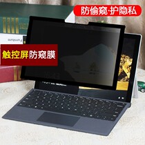 Microsoft surface pro4 5 6 GO anti-peep film 12 3-inch notebook 10 8 privacy patch 10
