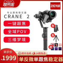 ZHIYUN ZHIYUN Yunhe 2 SLR camera Handheld stabilizer Micro single Canon Sony Kang live shooting vlog video with focus camera Vertical shooting image stabilization three-axis gimbal photography Yunhe 2S