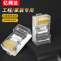 Yiwangda network cable Super 5 category 5 crystal head computer 6 category 6 Gigabit network connector 8-core shielded rj45