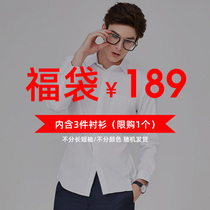  (Lucky bag)G2000 Mens clothing (3 shirts 189 yuan style and color random)