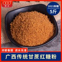 Liu Bing 5kg Guangxi ice red sugar powder bagged sugarcane moon soil black sugar pure brown sugar powder bulk wholesale