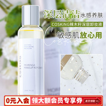 Italian COSKING Moringa seed mild makeup remover water deep cleaning eye lips face face three in one 200ml