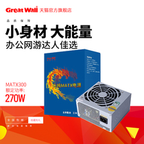 Great Wall Power MATX300 Micro Mini small chassis Desktop computer small power supply rated 270w