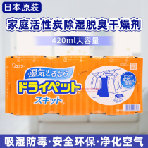 Japanese original imported ST chicken household activated carbon desiccant moisture-proof dehumidification box home wardrobe indoor mildew proof