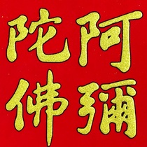 Amitabha Buddha door core auspicious door and window stickers come with no trace of self-adhesive stickers do not leave traces of door heart auspicious Ruyi stickers