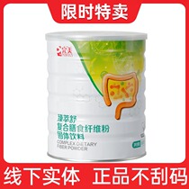 Perfect brand zhencui Shu compound dietary fiber powder canned official store 800g cans store