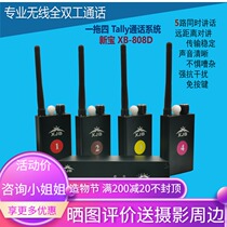 Xinbao wireless full duplex guide call system free button one drag four tally switcher intercom