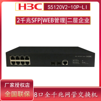 Special ticket H3C China 3 S5120V2-10P-LI Enterprise class 8 mouth one thousand trillion Intelligent network management VLAN dual-layer access switch 2SFP