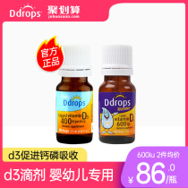 Ddrops d3 drops for infants and young children over one year old D3 children calcium supplement vd3 baby 400iu