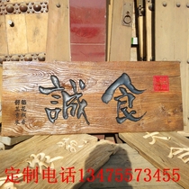 民宿招牌刻字定制做异形复古 木雕实木牌匾雕刻老榆木风化门板门