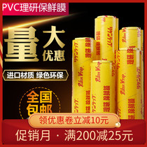 Imported pvc cling film South Asia plastic wrap body fitness hotel home plastic wrap