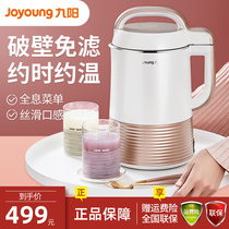 Jiuyang soymilk machine small household automatic intelligent wall-breaking filter-free multifunctional official flagship store Q3