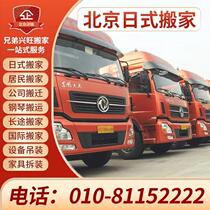 Beijing Moving Company Residents Personal Japanese Moving Service Enterprise Moving Long-distance Moving Piano Handling Service