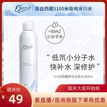5100 B5 Glacier Water Spray Tibet Glacier Water Extreme Ice Spring Spray 300ML