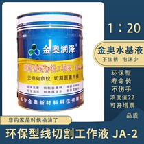 Wire cutting Jinao Runze JA-2 saponification cooling cutting environmental protection water-based oil original wire cutting machine tool working fluid