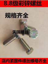 8 Grade 8 High Strength Hexagon Bolt Color Zinc Screw M6M8M10M12M16M18M20M22M24M30M26