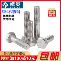 304 stainless steel hexagonal half - tooth bolt hexagonal tooth bolt hexagonal machine tooth screw M6M8M10
