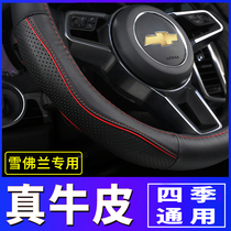 Steering wheel cover is suitable for Chevrolet Kovoz Volando Mai Rui Bao Saio Cruz explorer leather handle cover