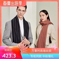 Wensli Hangzhou silk brushed scarf Men and women lovers shawl autumn and winter new Shengyu gift box