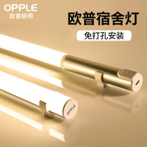 Opled's cool down lamp dormitory long strip filled with radio lights college student eye-catching ub desk adsorbed lamp tube