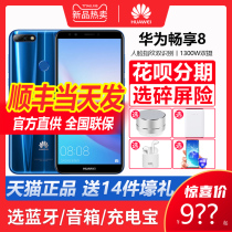  SF Express Huawei Huawei Enjoy 8 full-screen 4G mobile phone official flagship store Imagine 8 enjoy 8 Huawei official website Huawei enjoy mobile phone