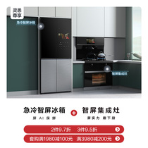 TCL Lingery C12 full range of AI home appliances 510 liters air-cooled freshness-keeping refrigerators Homo-screen integrated stove steam baking integrated stove