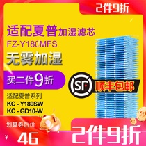 Adapting Sharp air purifier filter KC-Y180SW KC-GD10-W humidification filter FZ-Y180MFS