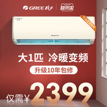 Gree air conditioner big 1 new energy efficiency frequency conversion hook-up heating and cooling wall-mounted energy-saving official flagship store official website Yunjia p