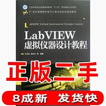 Second-hand LabVIEW Virtual Instruments Design tutorial He Yujun Gao will give birth to the Peoples Posts and Telecommunications Press