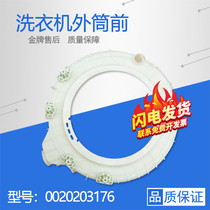 Suitable for Haier washing machine XQG70-1000J 1011 1012 plastic outer cylinder front 0020808204BF