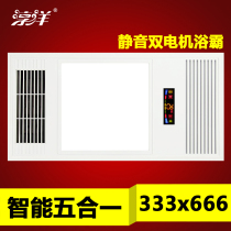 333*666x333 Ariston Shupu Pude Laibao Integrated Ceiling Bath Wind Warm Take 33 3x66 6