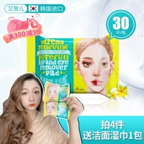South Korean Ariul Equinoa Eye lip relief makeup Disposable Deep Clean Mild Sensitive Muscle Portable Wet Scarves