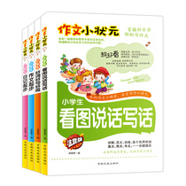 Primary school composition book Zhuyin edition 4 Primary school first grade Second grade third grade upper book Next book Synchronous composition tutoring Daquan Writing diary Start good words Good sentences Good paragraphs Look at the picture Speak and write words Training