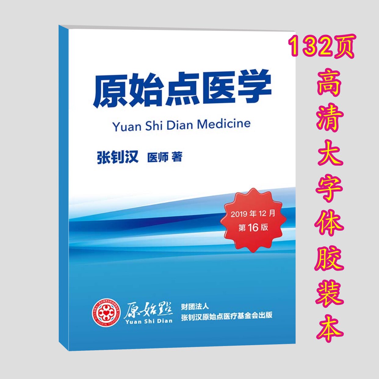 Zhang Zhao Han Original Point Medicine 16 Edition Brief body version Health manual massage Songrib original point lecture Liaofa