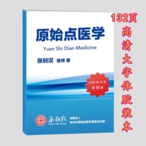 Zhang Zhaohan original point Medicine 16 edition simplified version of health manual massage pine tendon original point lecture therapy