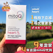 Spot Second hair MitoQ Meituo Heart capsules Shuxin Capsules Q10 Coenzyme to protect the heart and support health 60 capsules