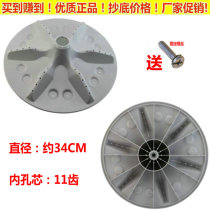 Hisense washing machine pulsator XQB70-H3601P XQB70-H3501 chassis turntable turbine 34cm