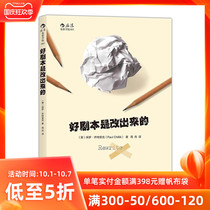 Houlangs genuine script is a modified hand-in-hand teaching script modification steps Paul Zitricks film and television script writing creation skills Film Academy textbook books