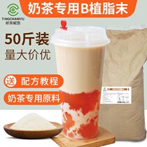 Listening to intimacy Milk Tea Special B Milk Essence Fat Weekend Pearl Milk Tea Partner Cisslide Type Milk Tea Shop Raw Material 25KG