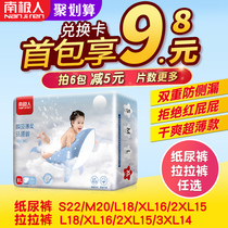 Antarctic diapers summer thin XXL15 trial pack for men and women baby special diaper baby experience pack