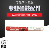 lai sheng fixing film applicable HP 5000 5100 5200 2525 RG5 3528 7060 printer accessories