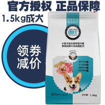 Langshi small dog adult dog dog food 1 5kg Teddy VIP than Xiongmei hairy dog staple food