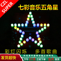 Five-pointed star lamp LED kit colorful music star microcontroller electronic DIY welding training process practice