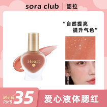 sora club Shaola love liquid blush naturally brightens nude makeup white peach cherry powder No. 4 color