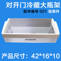 Suitable for Siemens and Bosch refrigerator door-to-door refrigerator door freezer upper rack Large bottle rack hanging box