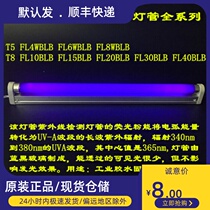 BLB 365nm 365nm T5 FL8W10W15W20W30W40W FL8W10W15W20W30W40W plate-making detection flaw detection T8 lamp tube