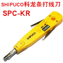 Kelong strip wire cutter Card wire cutter SPC-KR Cologne strip telephone wire tool Wiring frame crimping knife