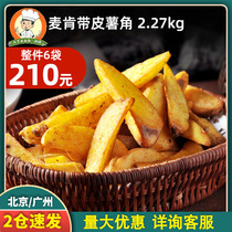 McCann Original Potato Horns 2 27kg Semi-finished Fried Snacks American Cough Chips Commercial