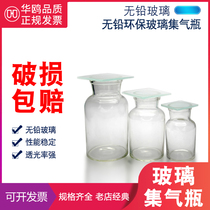 Huagull glass gas collection bottle with frosted glass sheet gas collection bottle 125 250 500ml
