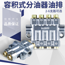 Volumetric quantitative oil separator Pressurized oil distributor Machining center Injection molding machine pressure relief oil separator row